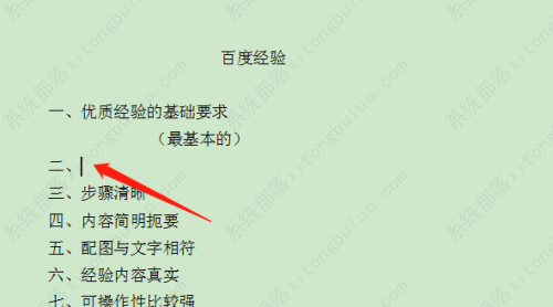wps文档换行不自动添加序号怎么设置？