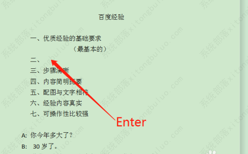 wps文档换行不自动添加序号怎么设置？
