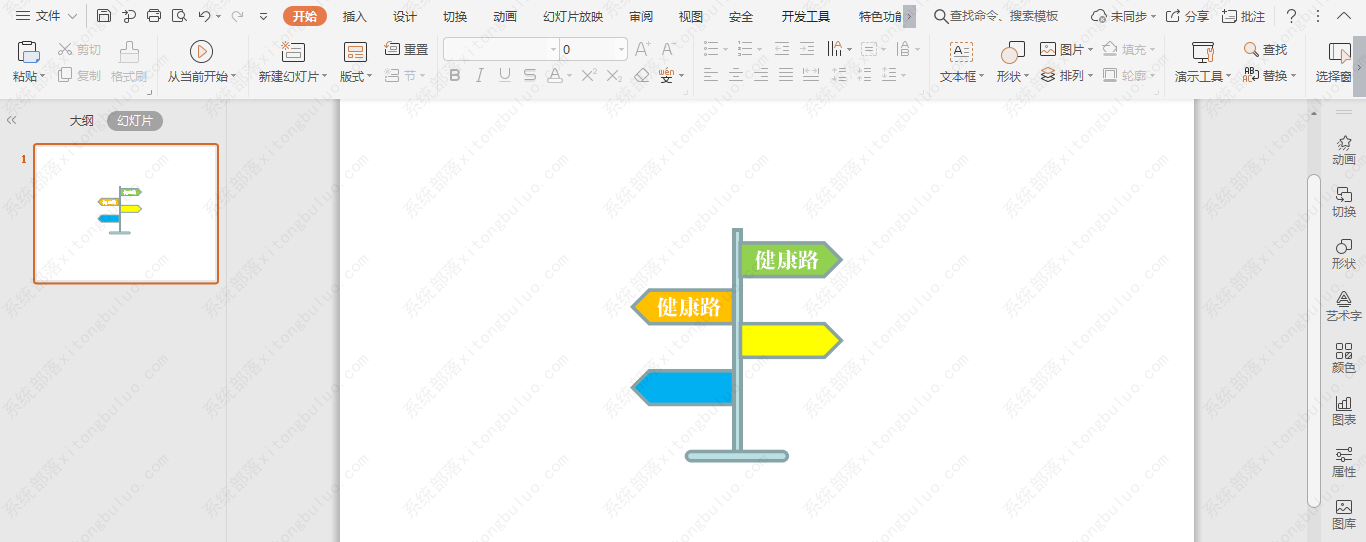 wps画一个彩色的路牌图标怎么弄？电脑wps怎么制作标识牌教程