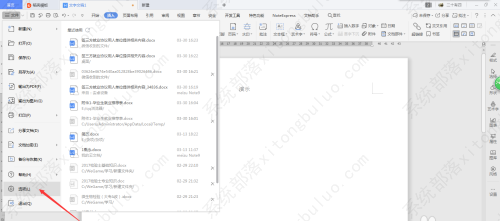 wps如何添加词典？wps添加自定义词典方法教程