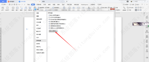 wps如何添加词典？wps添加自定义词典方法教程