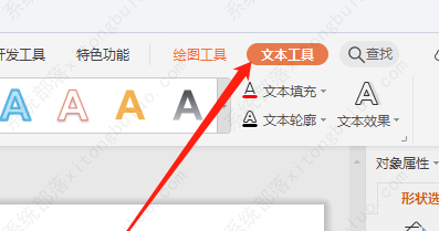 wps演示文稿怎么将字体竖排展示出来怎么设置？