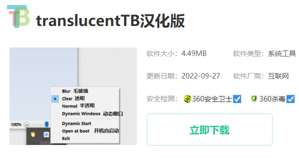 translucenttb中文设置教程插图