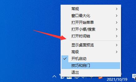 translucenttb中文设置教程插图5