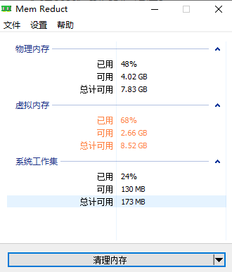 memreduct对电脑是否有用介绍插图2