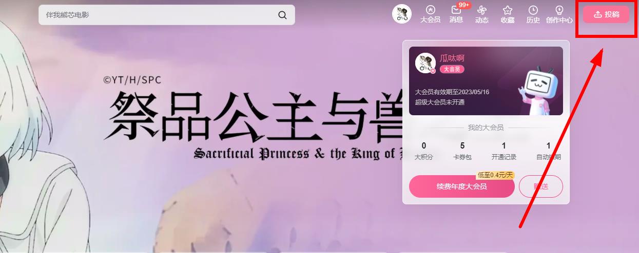 哔哩哔哩电脑版怎么投稿插图