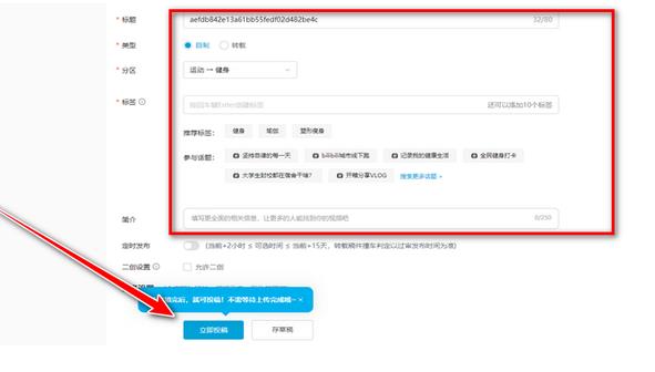 哔哩哔哩电脑版怎么投稿插图2