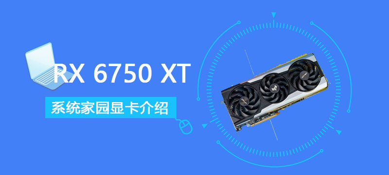 RX 6750 XT评测跑分参数介绍插图