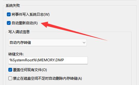 电脑经常重新启动原因插图3