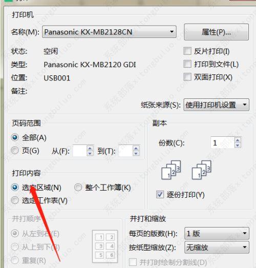 wps表格怎么打印一部分内容？