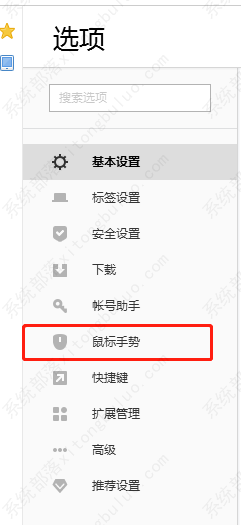 搜狗高速浏览器怎么开启鼠标手势功能？