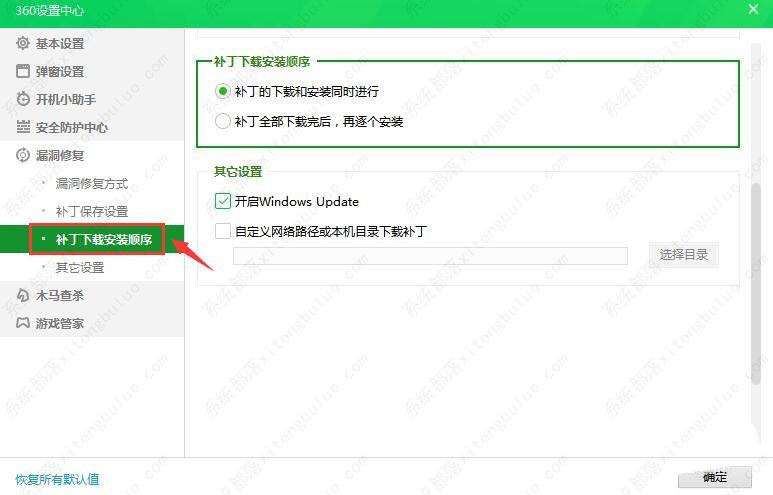 360安全卫士补丁下载安装顺序如何设置的？360安全卫士补丁安装教程