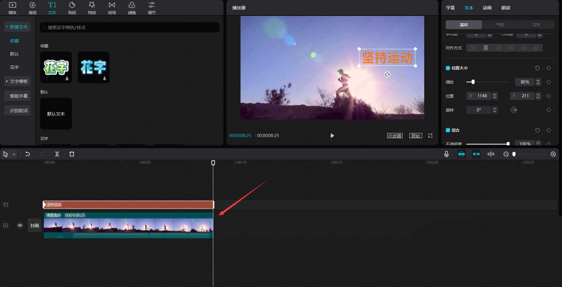 剪映里怎么让文字跟着特效动？剪映里文字跟着特效怎么弄