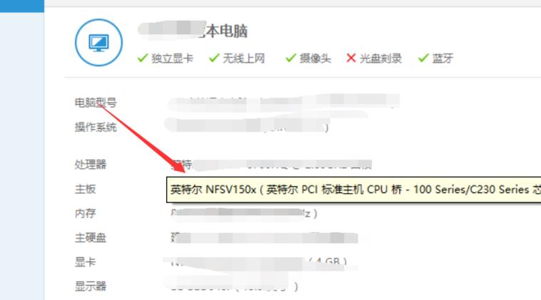 电脑主板型号查看方法插图5