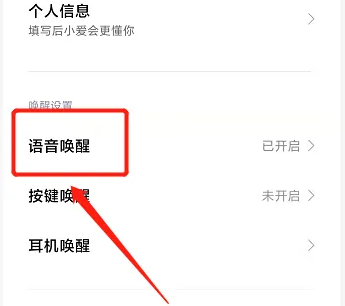 小爱同学怎么改唤醒口令插图2