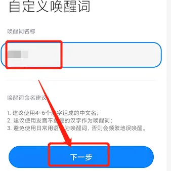 小爱同学怎么改唤醒口令插图4