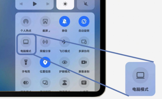 荣耀magicpad13切换电脑模式方法教程插图