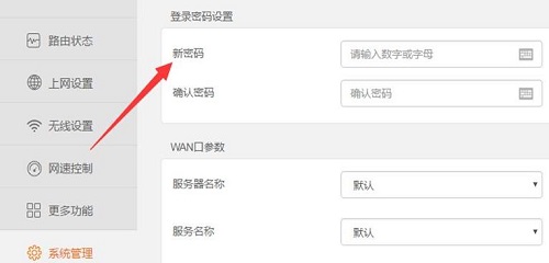 路由器设置wifi密码教程插图2