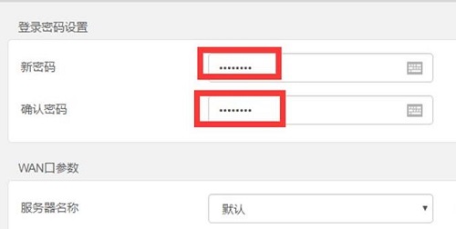 路由器设置wifi密码教程插图3