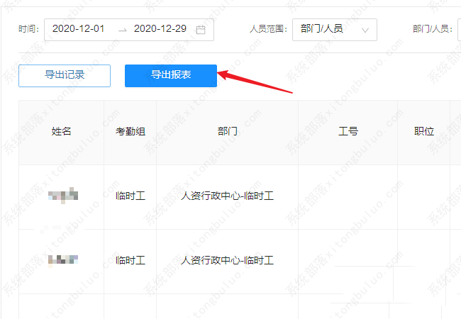 钉钉怎么单独导出某个人的打卡记录表？