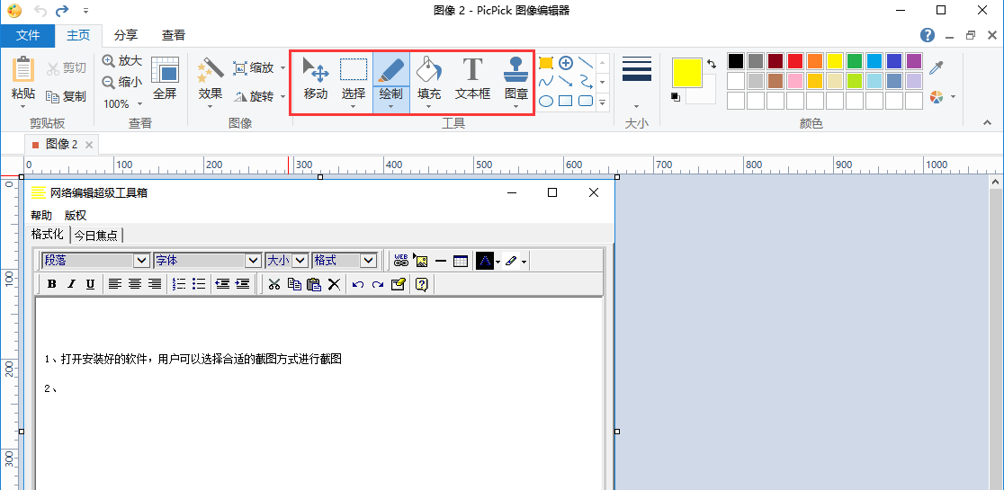 picpick怎么截图_屏幕截图picpick使用教程