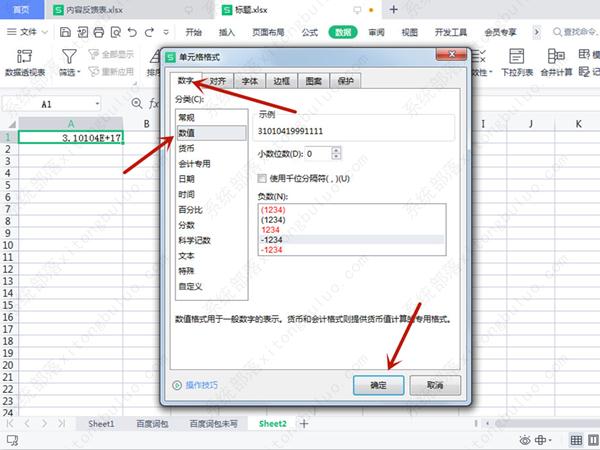 wps表格e+17怎么改成数字？wps表格怎么把代码变成数字教程