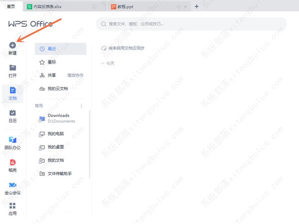 wps如何制作思维导图？wps如何做电子版思维导图教程