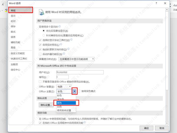 怎么把word的背景改成黑色？word怎么改背景色教程