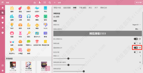哔哩哔哩动画如何开启重复弹幕合并功能设置？