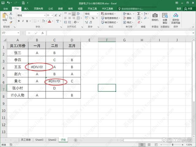 excel怎么不显示错误值？excel不打印表格错误值的方法教程