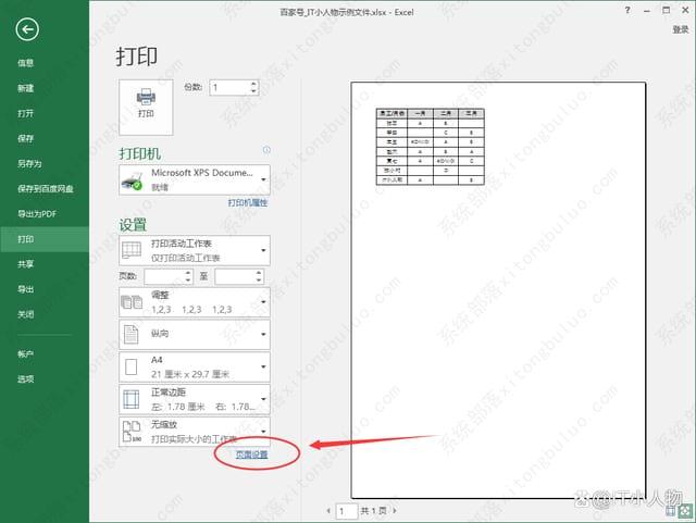 excel怎么不显示错误值？excel不打印表格错误值的方法教程