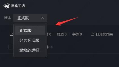 黑盒工坊要怎么使用？黑盒工坊使用教程分享！