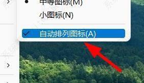 win11桌面图标老是重新排列怎么办？win11桌面图标取消自动重新排列