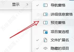 Win11文件夹右边预览怎么关闭？三步解决