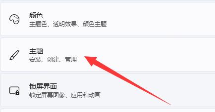 win11窗口颜色更改教程插图3