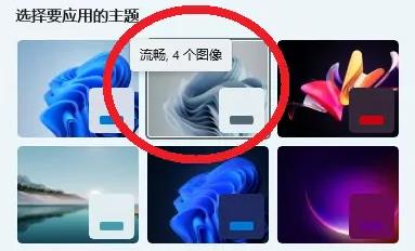 Windows11怎么换背景插图3