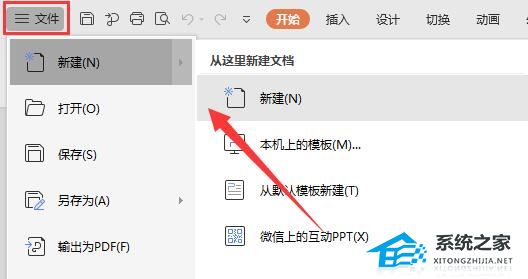 如何制作PPT-PPT制作最简单的教程步骤插图1