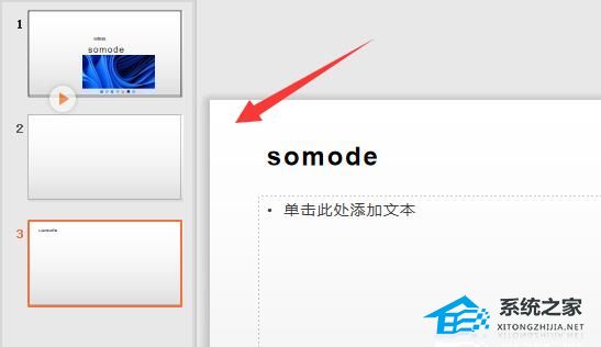 如何制作PPT-PPT制作最简单的教程步骤插图9