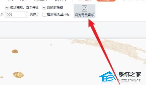 PPT背景音乐如何从头播到尾插图1