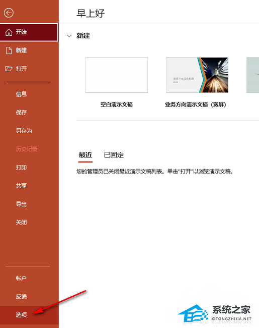 PPT怎么显示自动更正选项按钮？PPT显示自动更正选项按钮的方法插图1