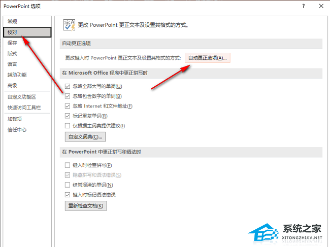 PPT怎么显示自动更正选项按钮？PPT显示自动更正选项按钮的方法插图2