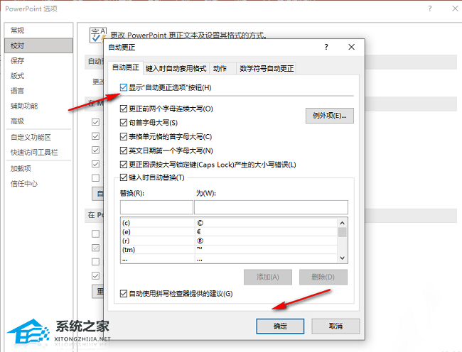 PPT怎么显示自动更正选项按钮？PPT显示自动更正选项按钮的方法插图3