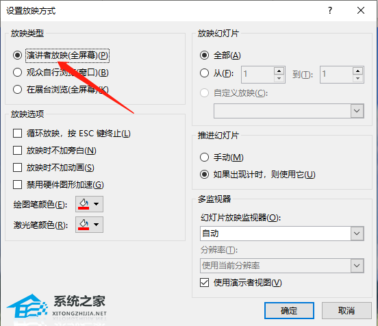 PPT怎么设置演讲者放映模式？PPT演讲者放映模式设置的方法插图2