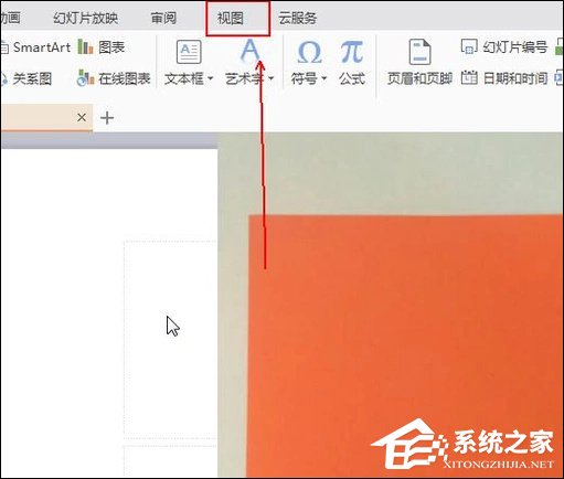 幻灯片备注怎么设置