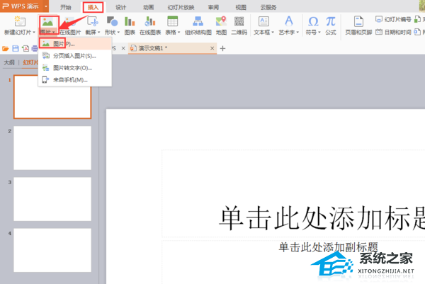 PPT怎么一次性插入多张图片？PPT一次插入多图操作方法教学插图1