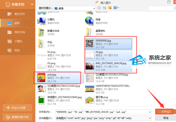PPT怎么一次性插入多张图片？PPT一次插入多图操作方法教学插图2