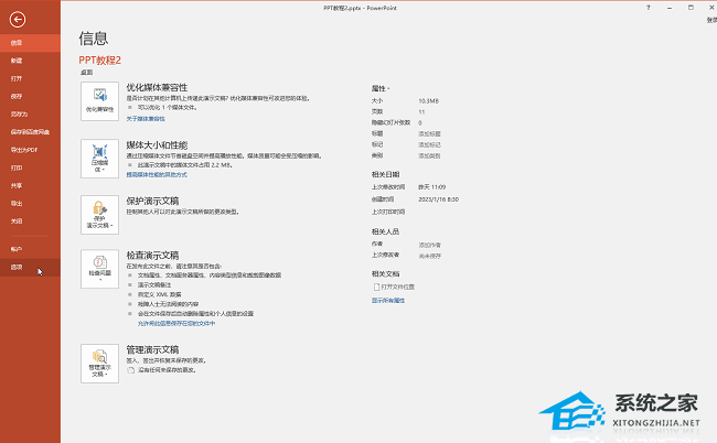 PPT自动保存文件位置在哪？PPT自动保存文件位置的介绍插图1