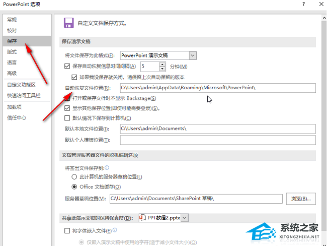 PPT自动保存文件位置在哪？PPT自动保存文件位置的介绍插图2