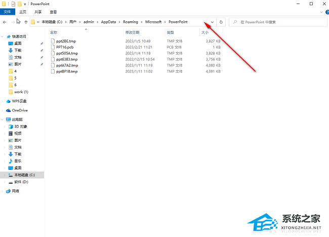 PPT自动保存文件位置在哪？PPT自动保存文件位置的介绍插图4