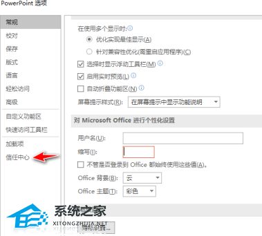 PPT如何启用宏功能？PPT启用宏的方法插图1